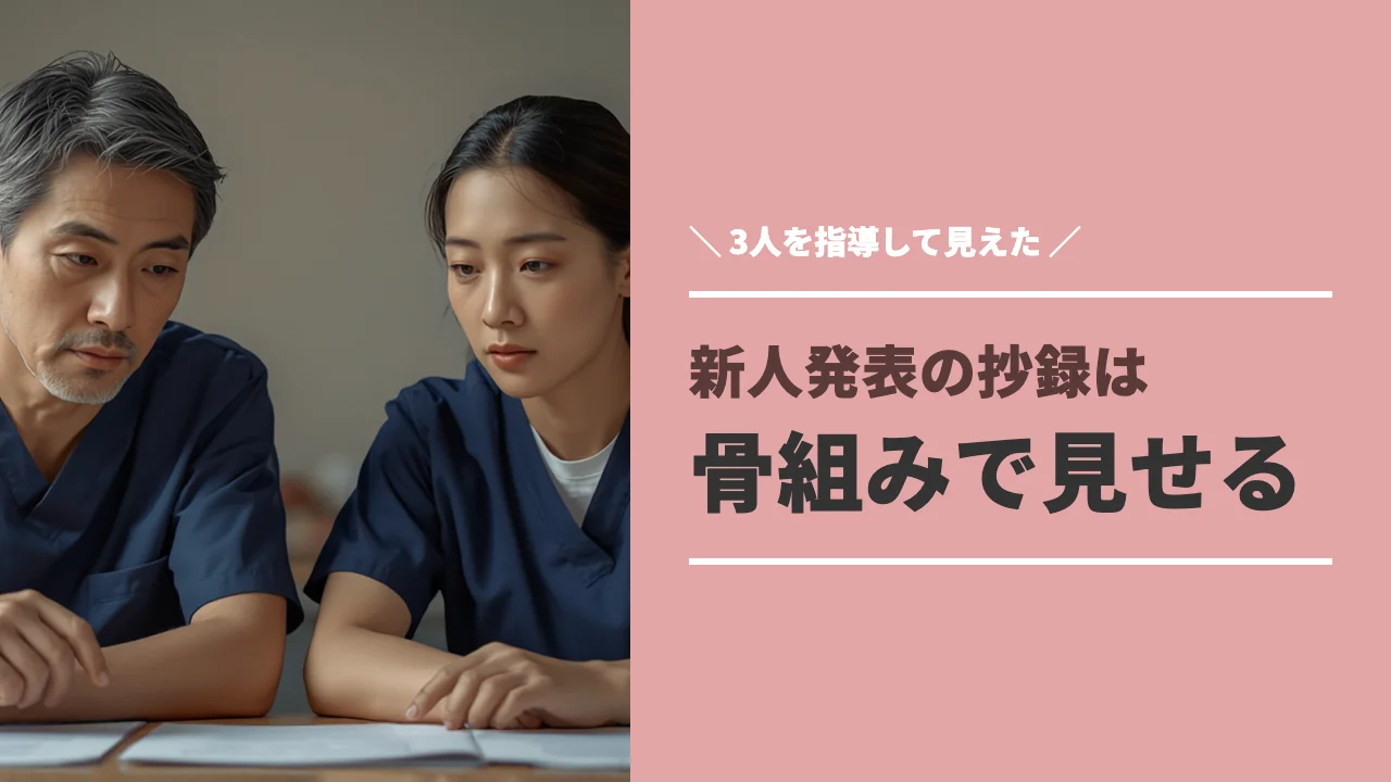 新人発表に向けて指導を受ける若手理学療法士