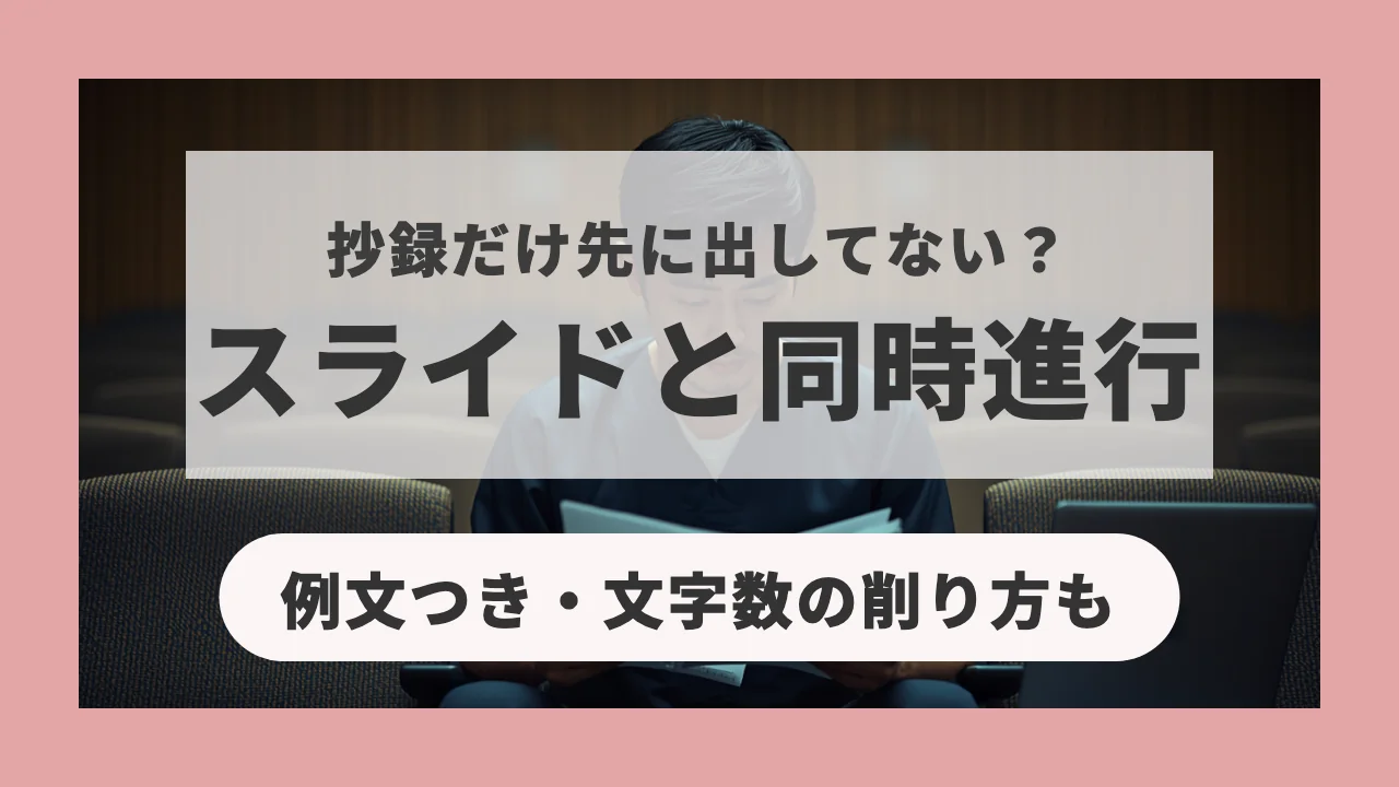 症例報告の抄録とスライドを同時に作成する理学療法士