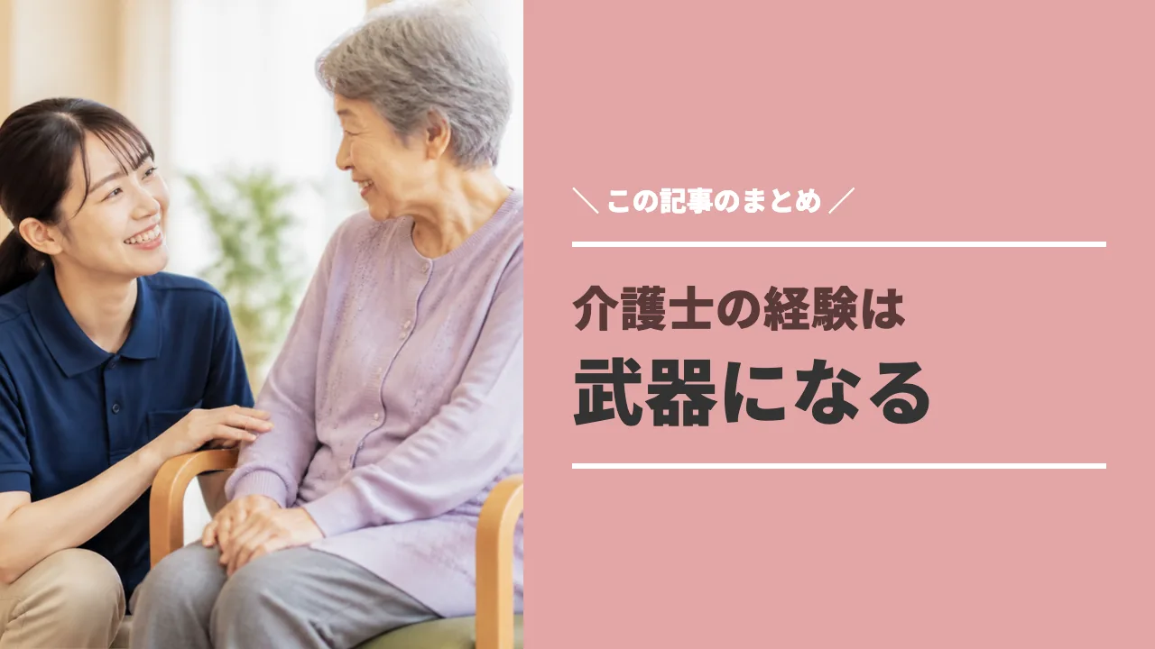 介護福祉士としてキャリアアップの道を選ぶイメージ